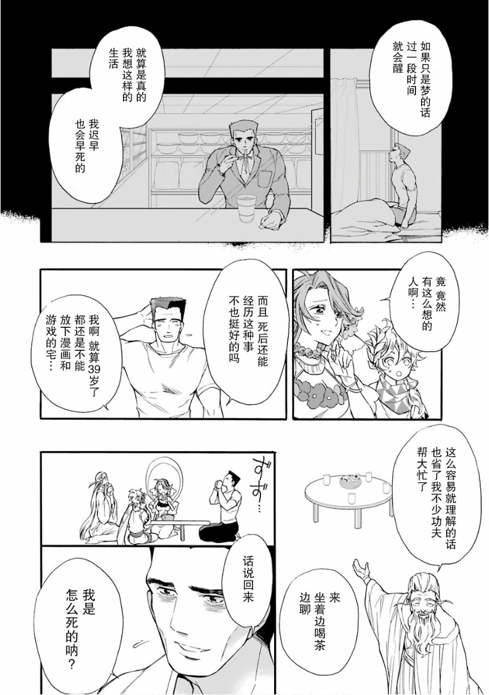 被众神捡到的男孩漫画,第1话4图