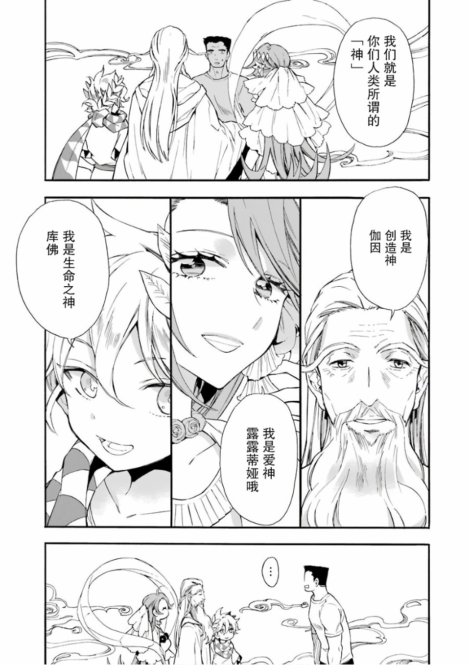 被众神捡到的男孩漫画,第1话1图