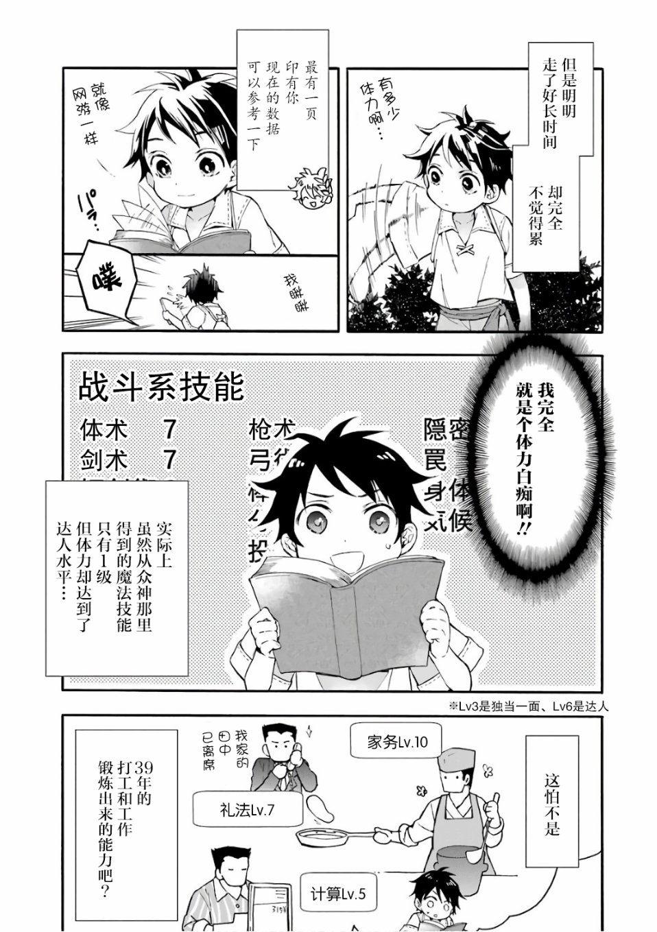 被众神捡到的男孩漫画,第1话5图