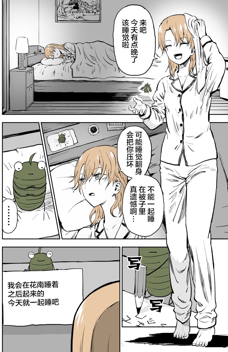 死去的丈夫转生为虫这件事漫画,第4话3图