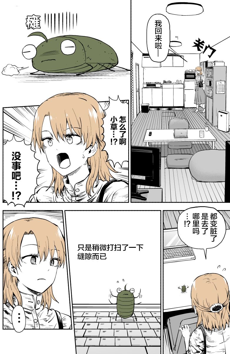 死去的丈夫转生为虫这件事漫画,第4话1图