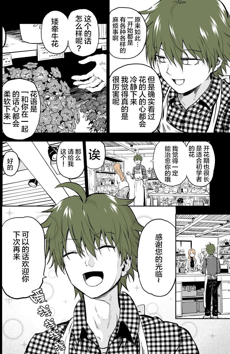 死去的丈夫转生为虫这件事漫画,第4话4图