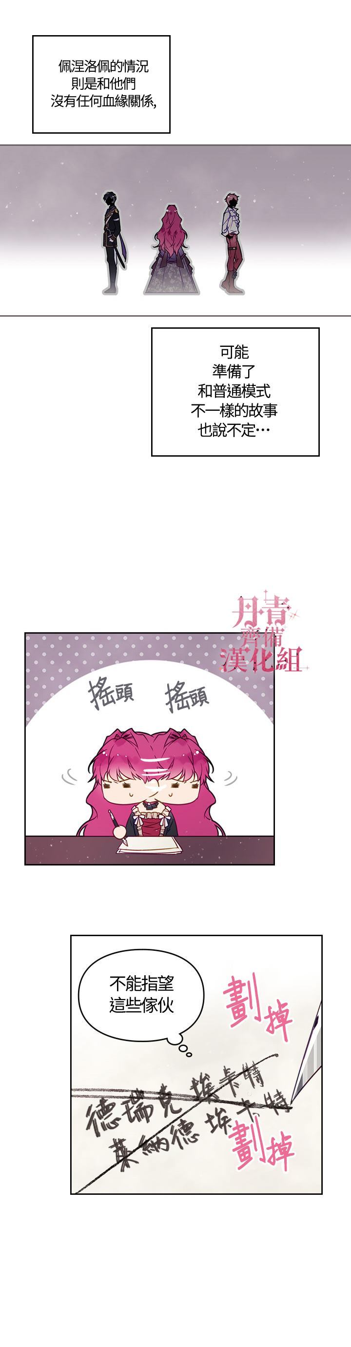 恶役只有死亡结局漫画,第5话4图