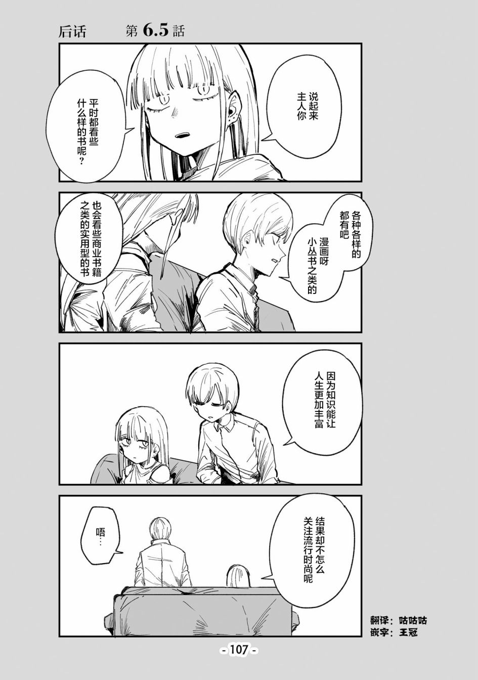 ○○的女仆小姐漫画,第6.5话1图