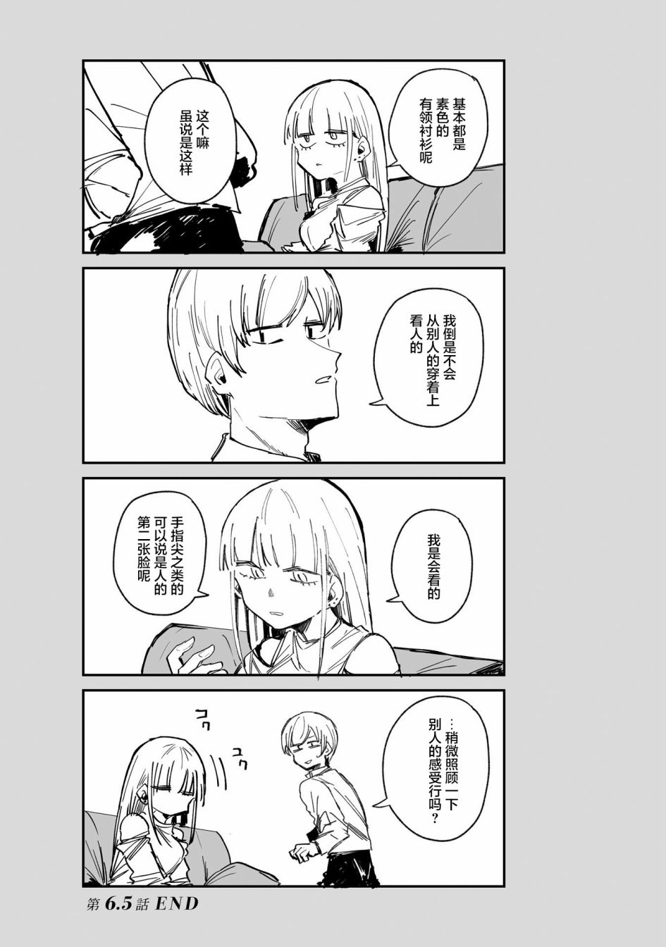 ○○的女仆小姐漫画,第6.5话2图