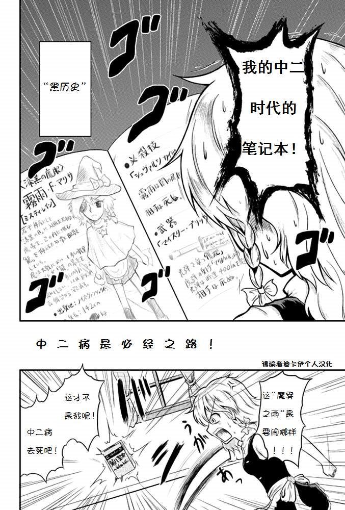 中二病は通过仪礼——这个妖梦好容易受影响漫画,第1话3图