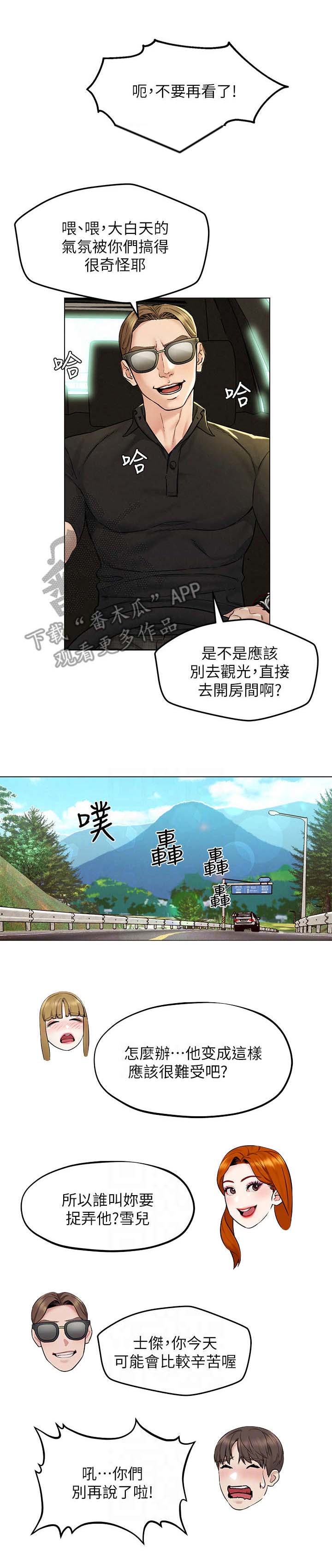 旅途人生漫画,第9章：乱想1图