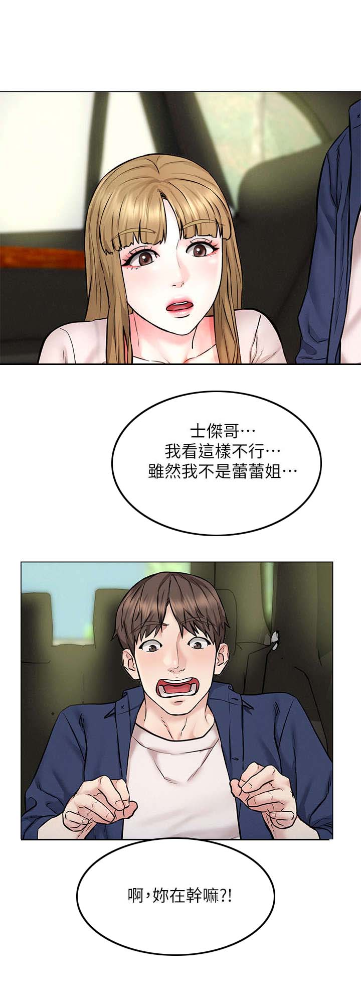 旅途解放漫画,第9章：乱想1图