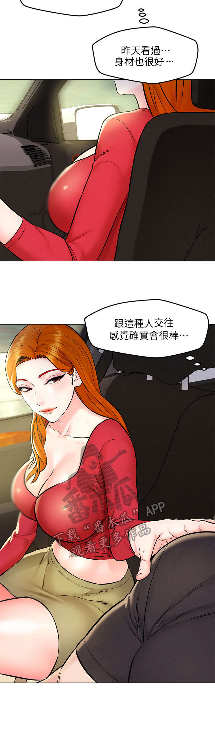 旅途解放漫画,第9章：乱想3图