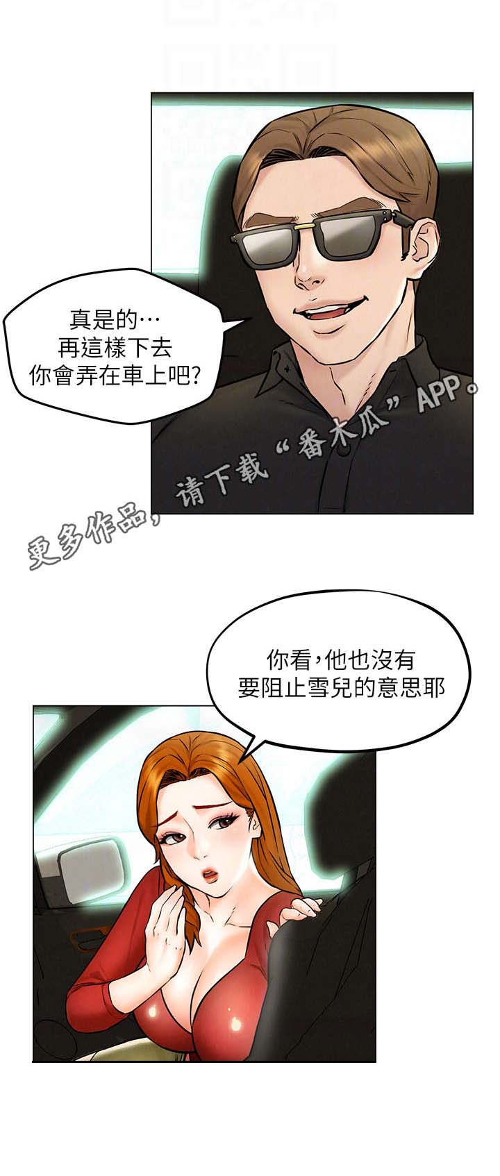 旅途解放漫画,第9章：乱想4图