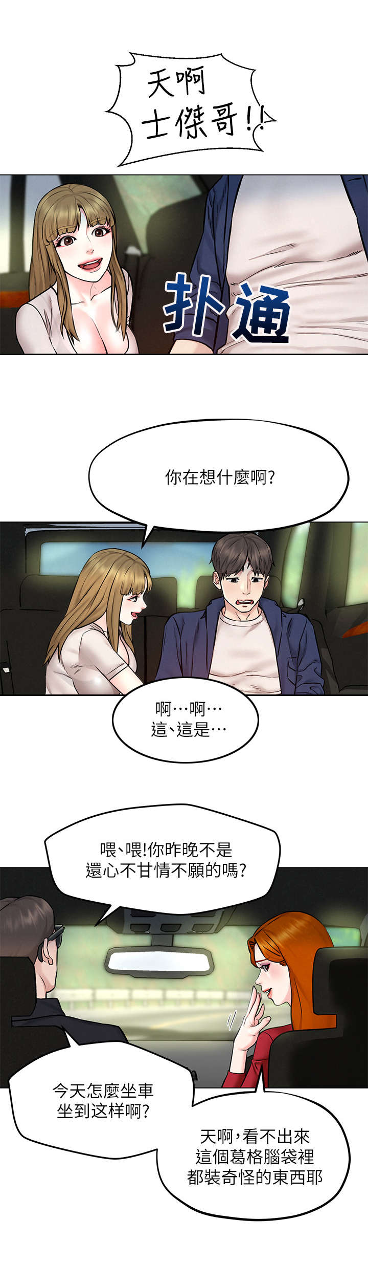 旅途解放漫画,第9章：乱想4图