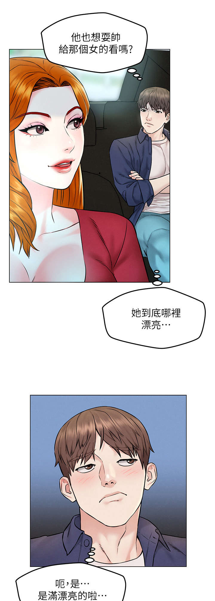 旅途解放漫画,第9章：乱想2图