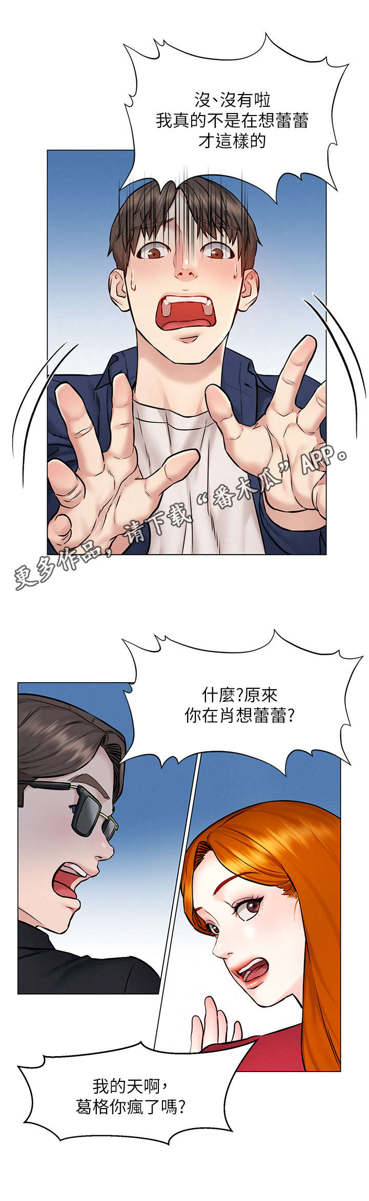 旅途解放漫画,第9章：乱想5图