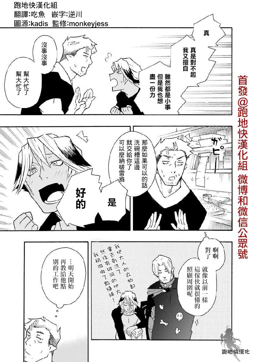 女儿控的原魔王军干部现代的第二人生漫画,第2.2话1图