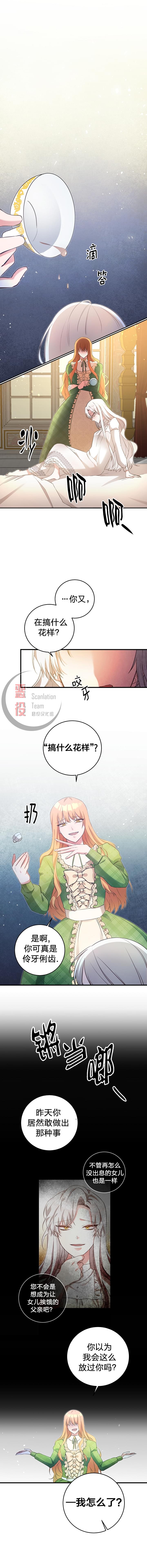 作为恶女活下去的理由漫画,第2话4图