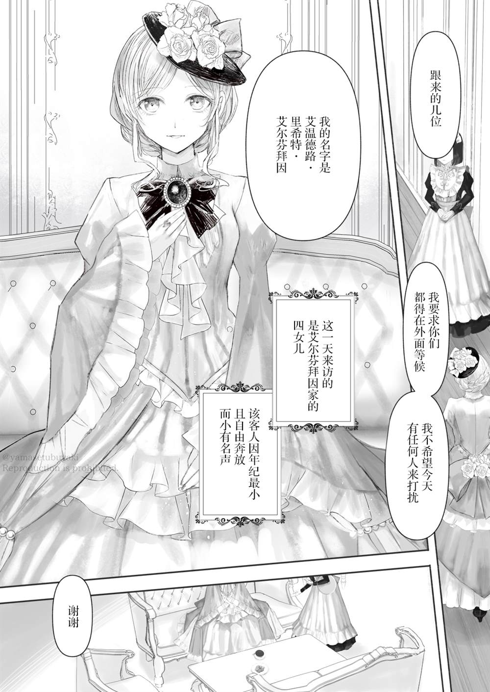 宝石商人的女仆漫画,第2话1图