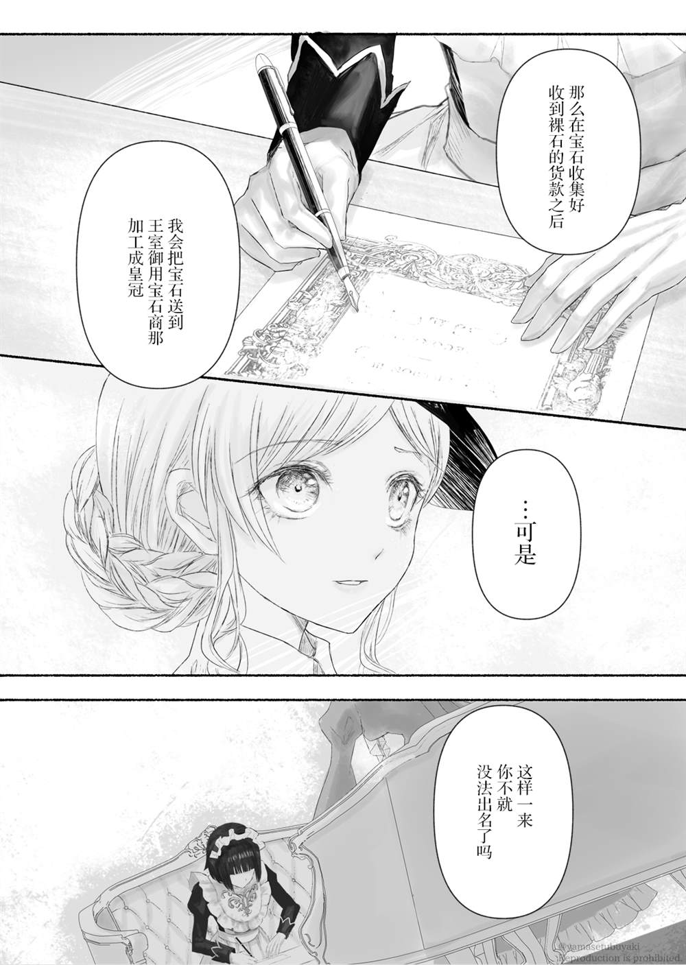 宝石商人的女仆漫画,第2话3图