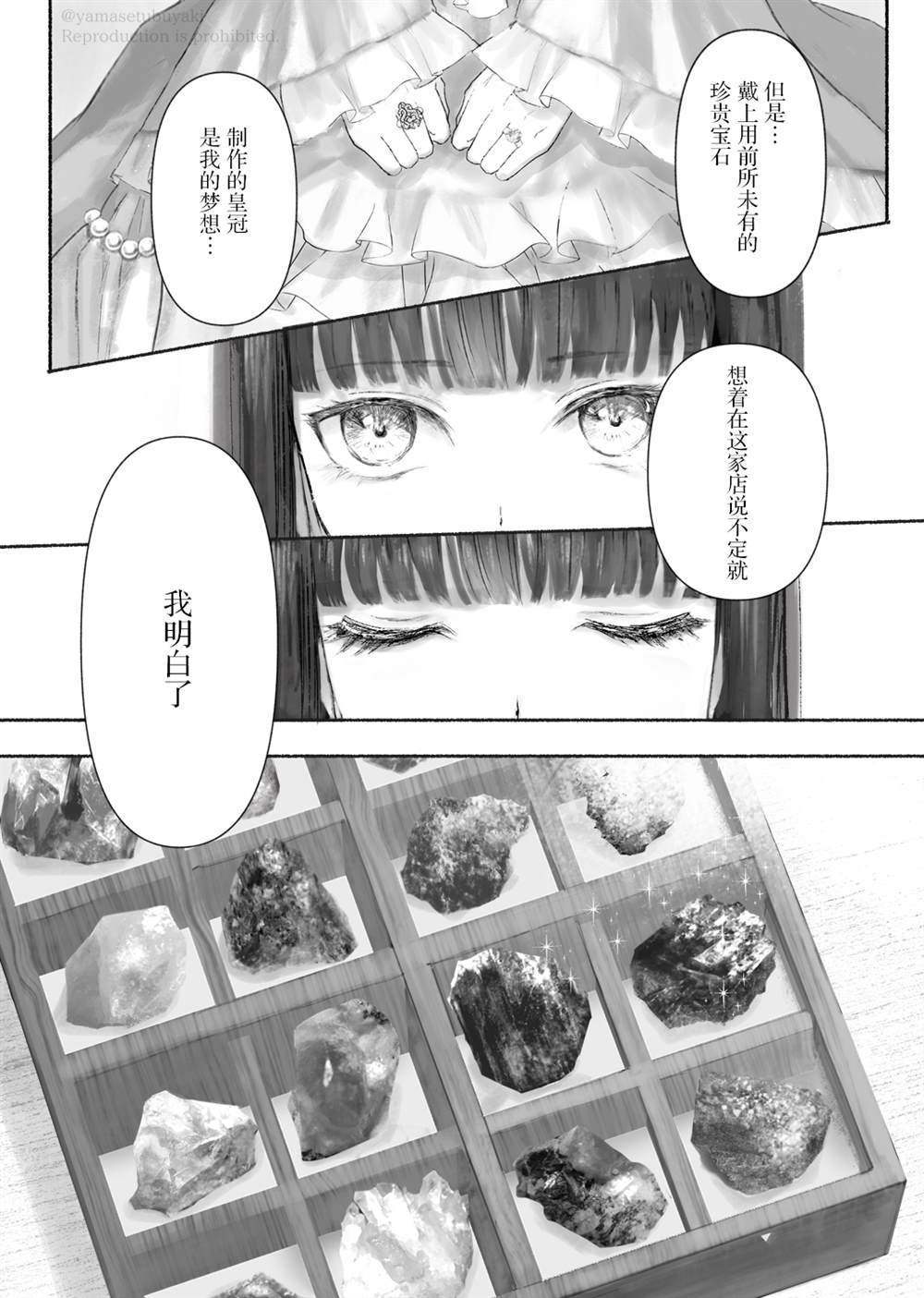 宝石商人的女仆漫画,第2话3图