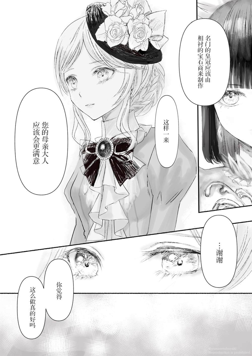 宝石商人的女仆漫画,第2话4图