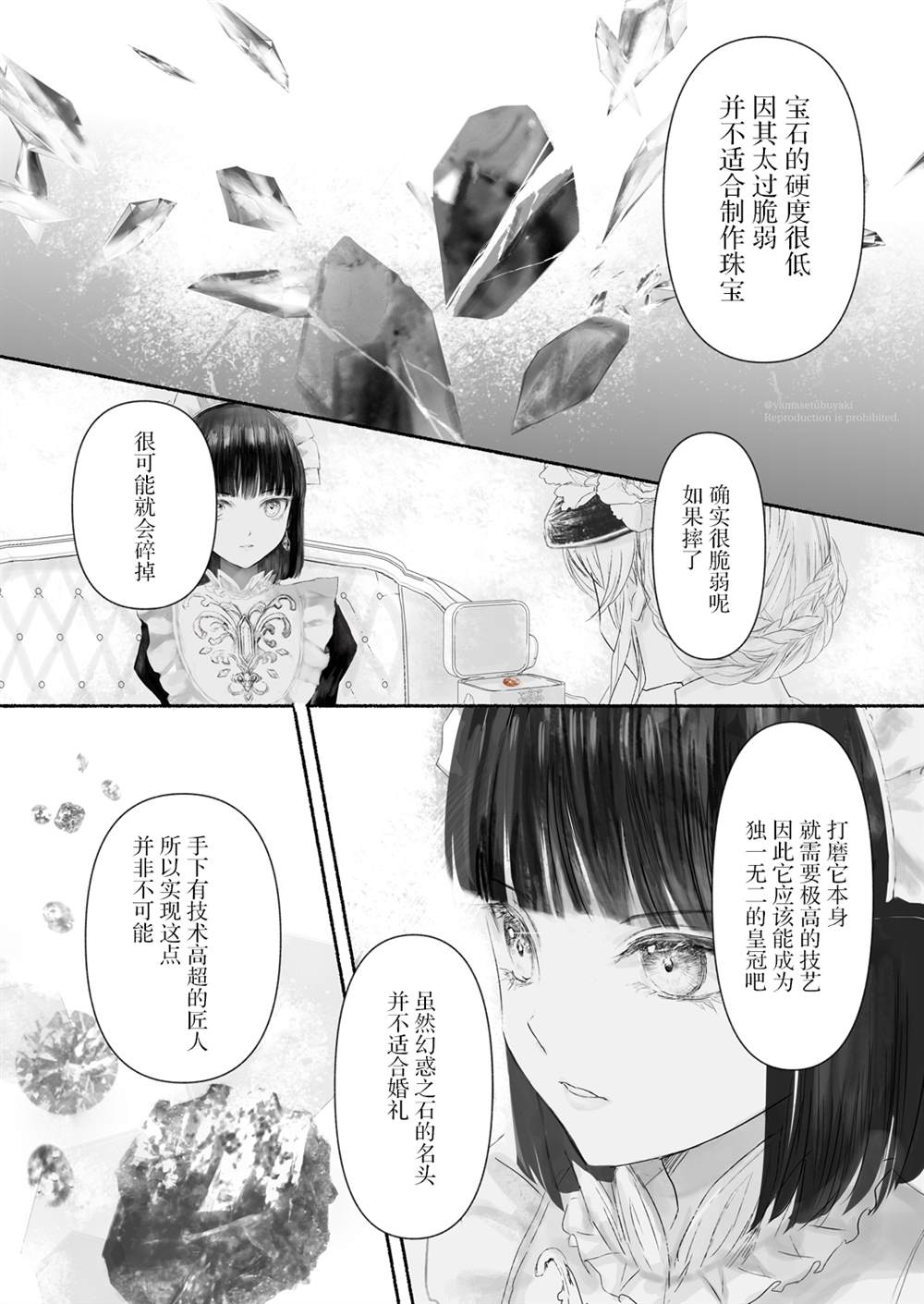 宝石商人的女仆漫画,第2话1图