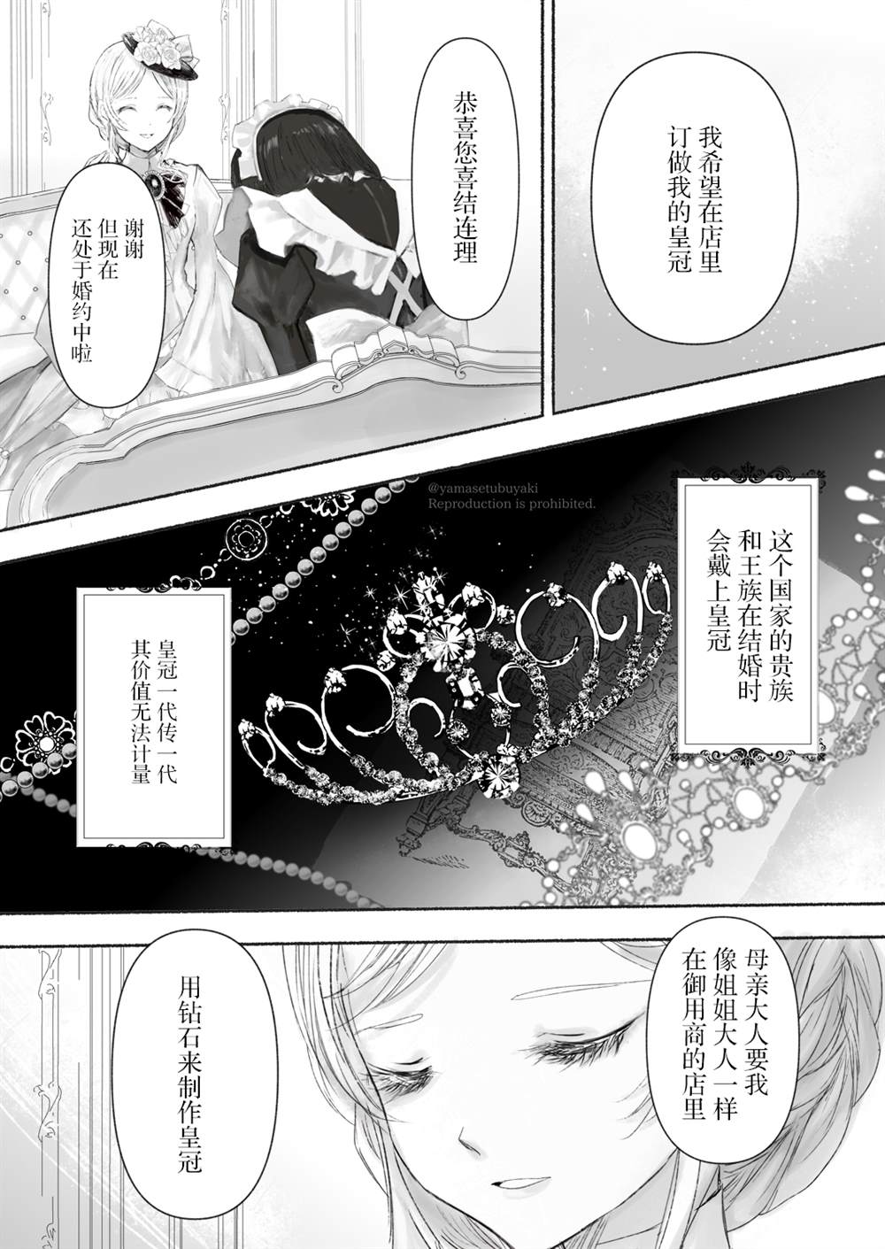 宝石商人的女仆漫画,第2话2图