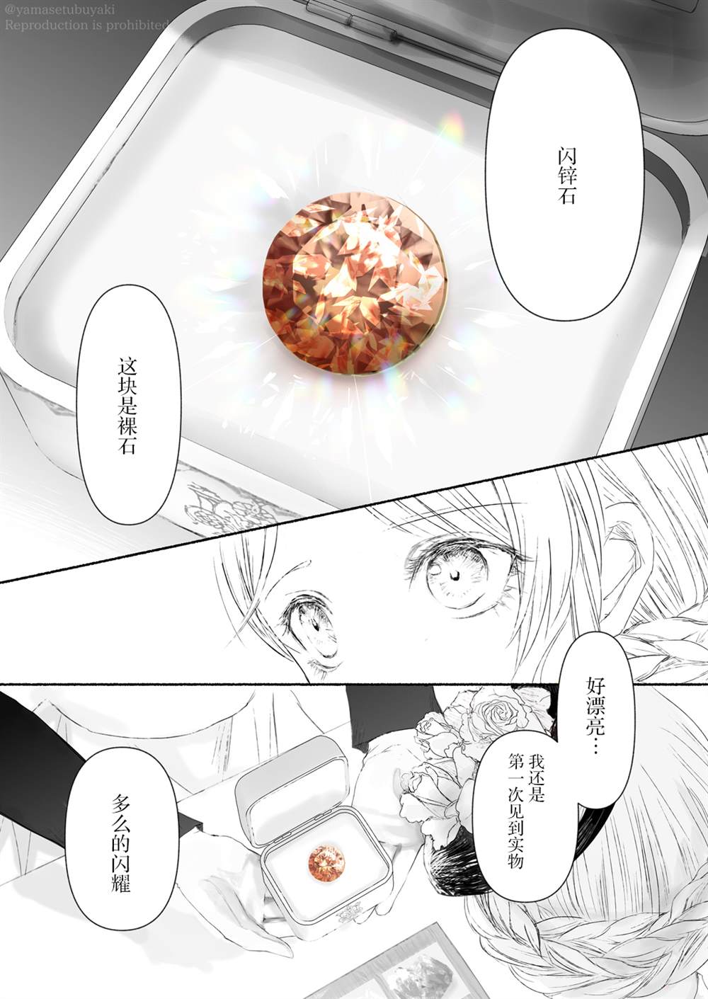 宝石商人的女仆漫画,第2话4图