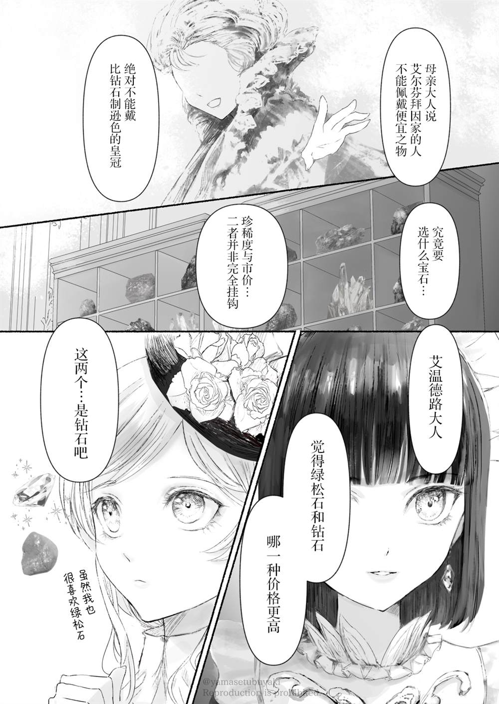 宝石商人的女仆漫画,第2话5图