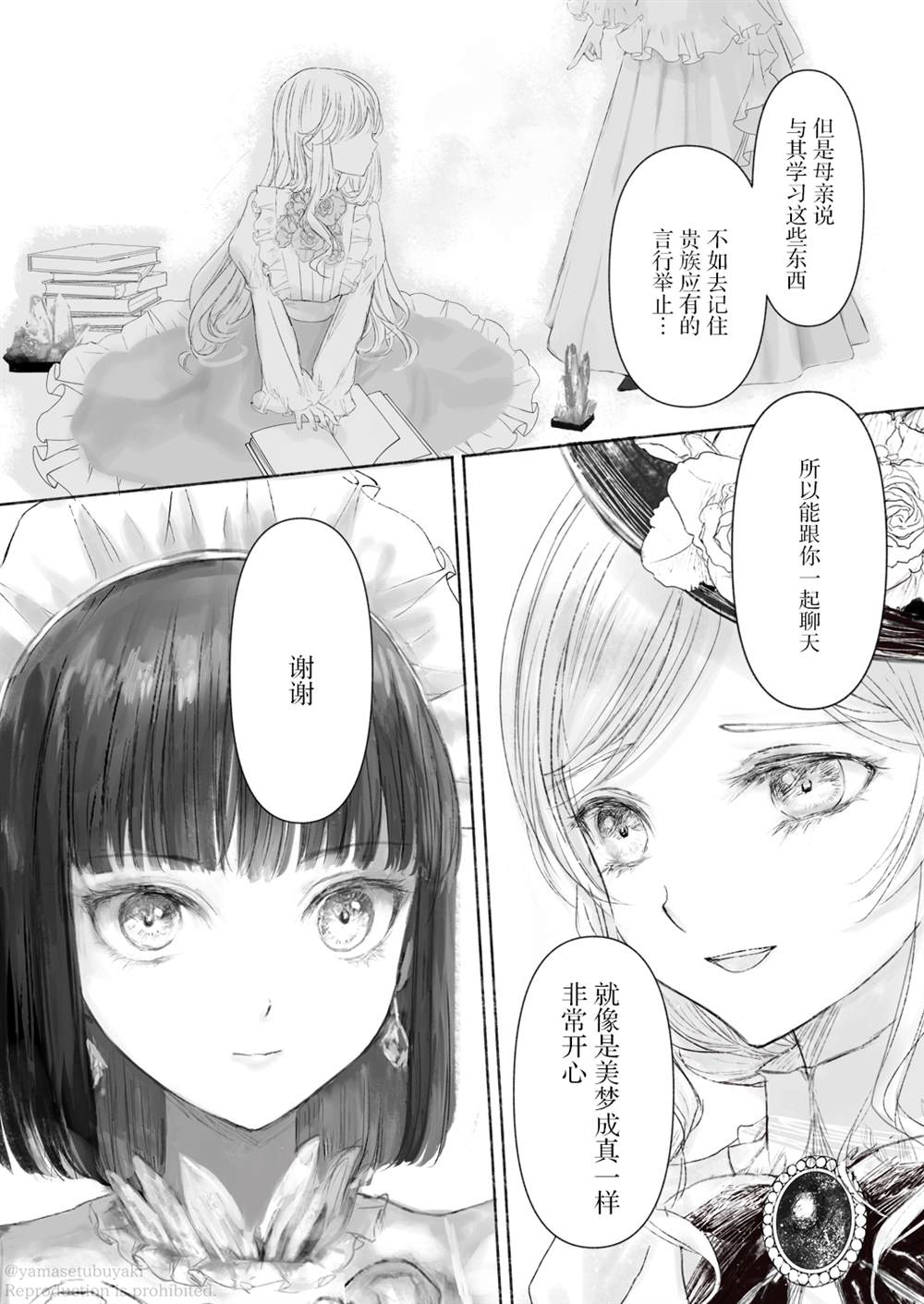 宝石商人的女仆漫画,第2话3图