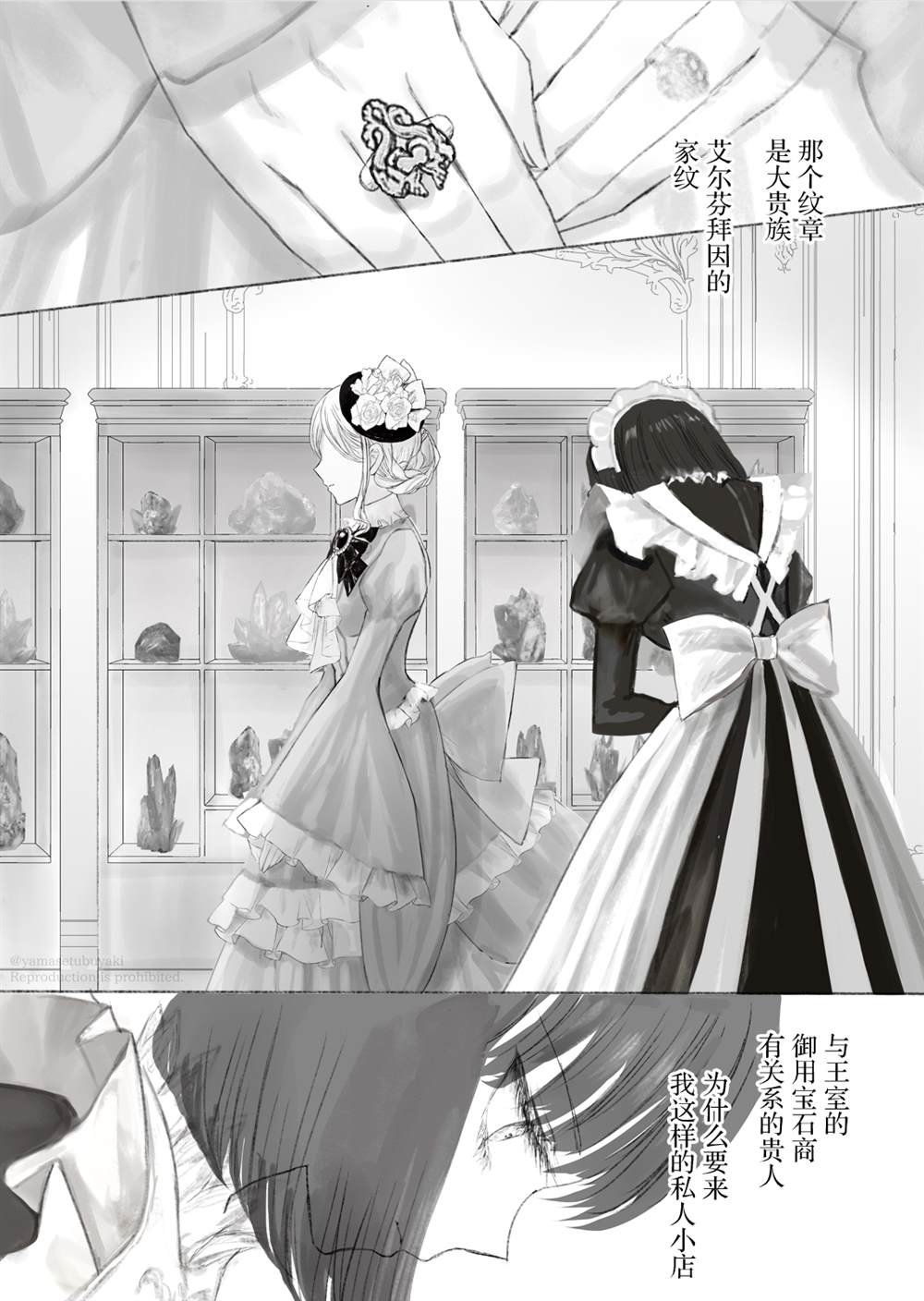 宝石商人的女仆漫画,第2话3图