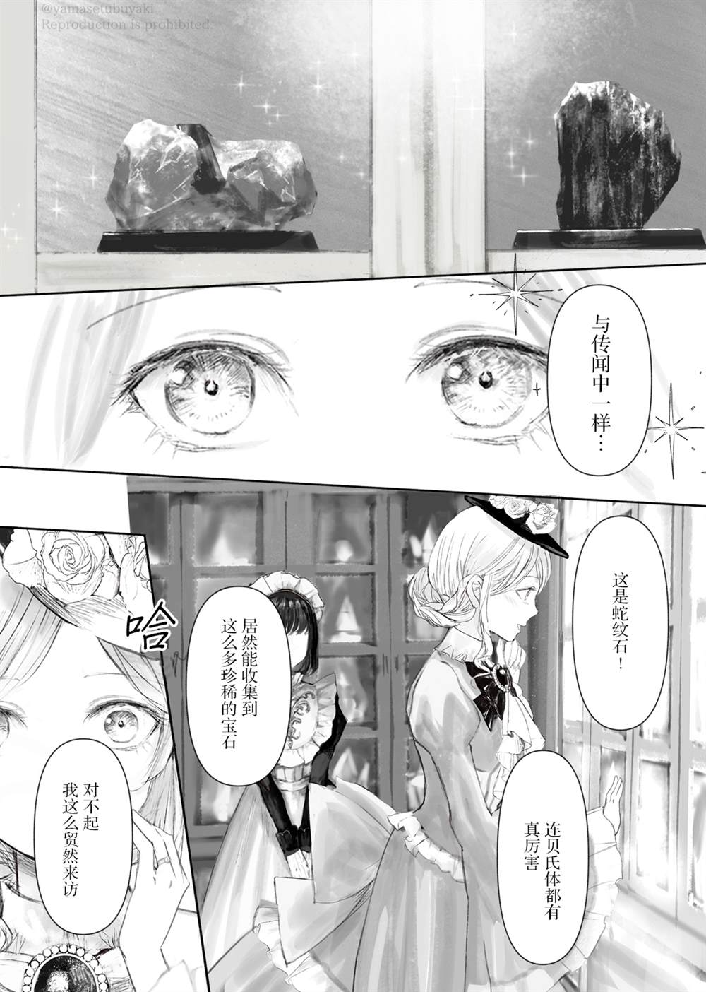 宝石商人的女仆漫画,第2话4图