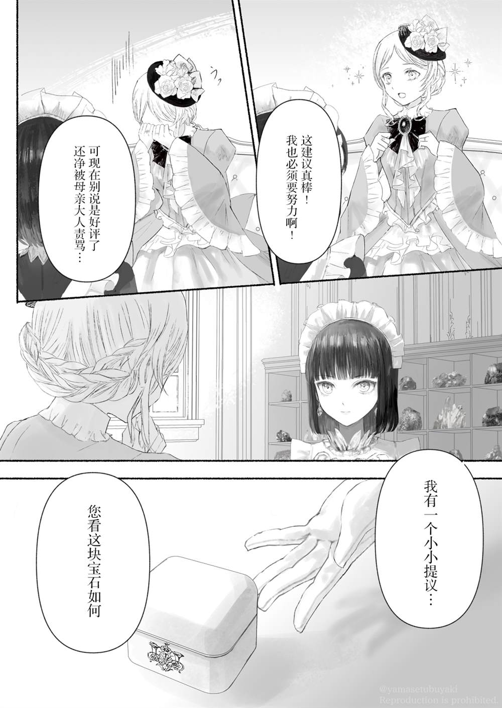 宝石商人的女仆漫画,第2话3图