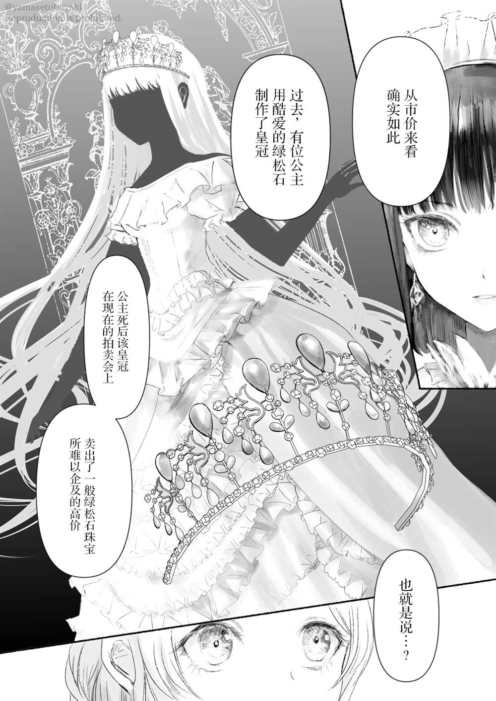 宝石商人的女仆漫画,第2话1图