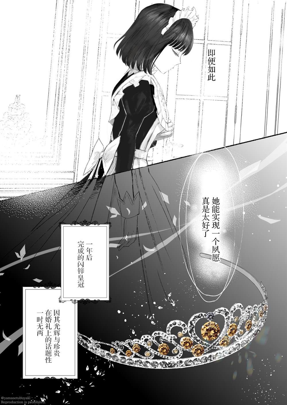 宝石商人的女仆漫画,第2话5图