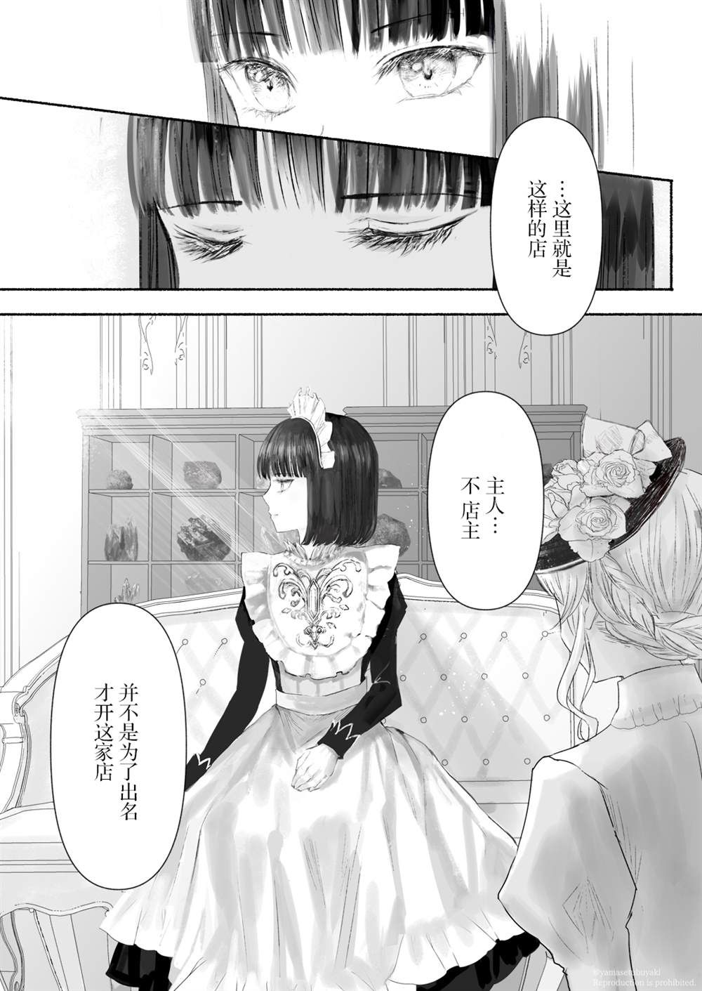 宝石商人的女仆漫画,第2话5图