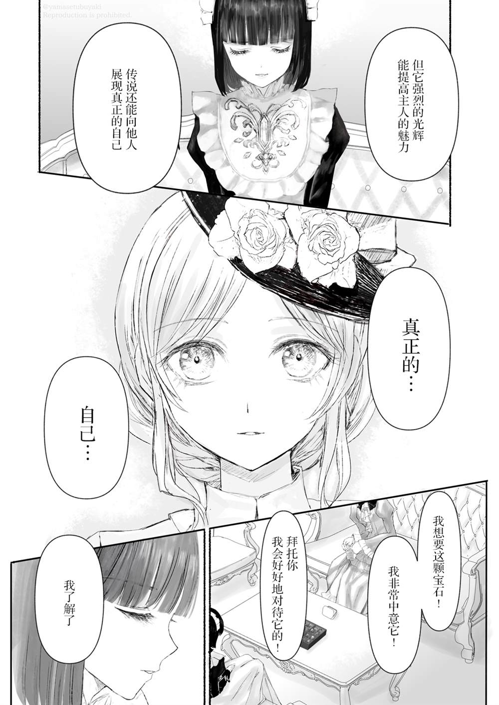 宝石商人的女仆漫画,第2话2图