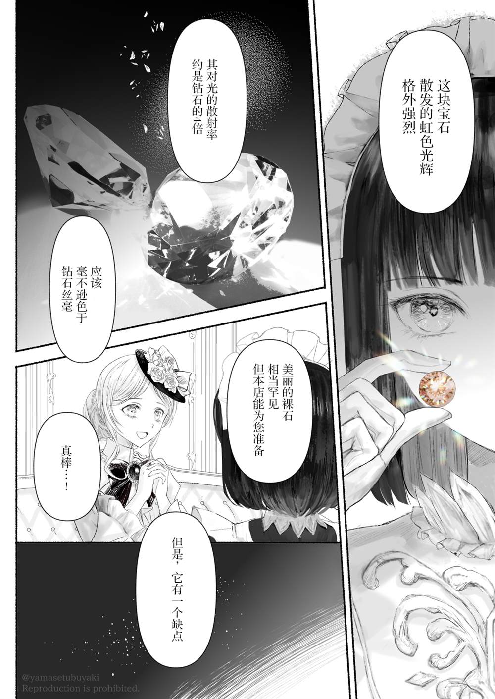 宝石商人的女仆漫画,第2话5图