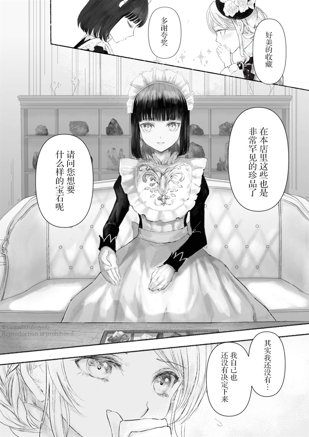 宝石商人的女仆漫画,第2话4图