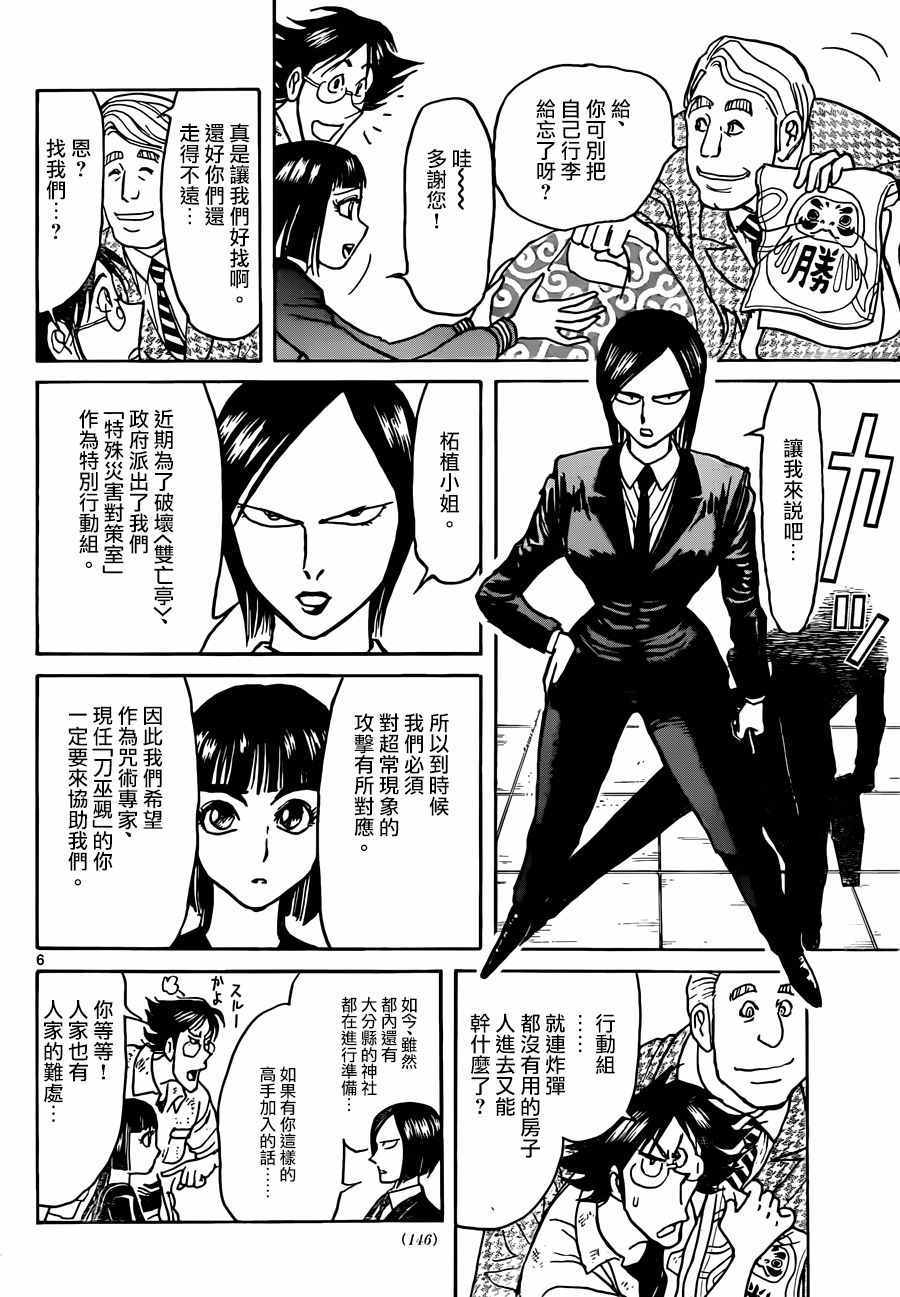 破坏尸体判什么罪漫画,第7话5图