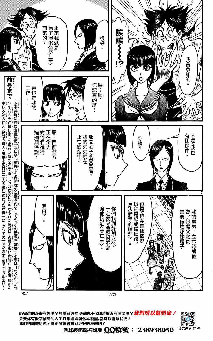 破坏死亡现场犯法吗漫画,第7话1图