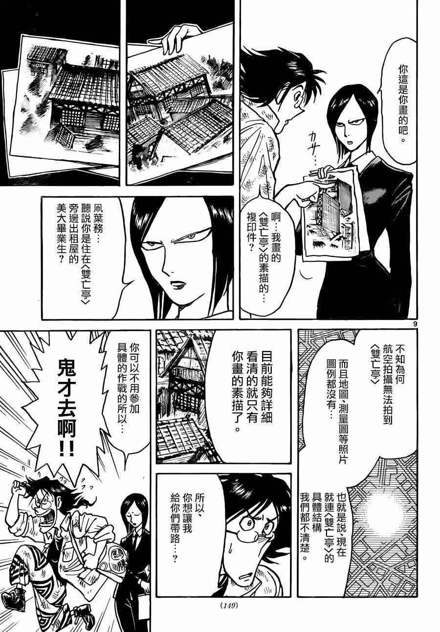 破坏死亡现场犯法吗漫画,第7话3图