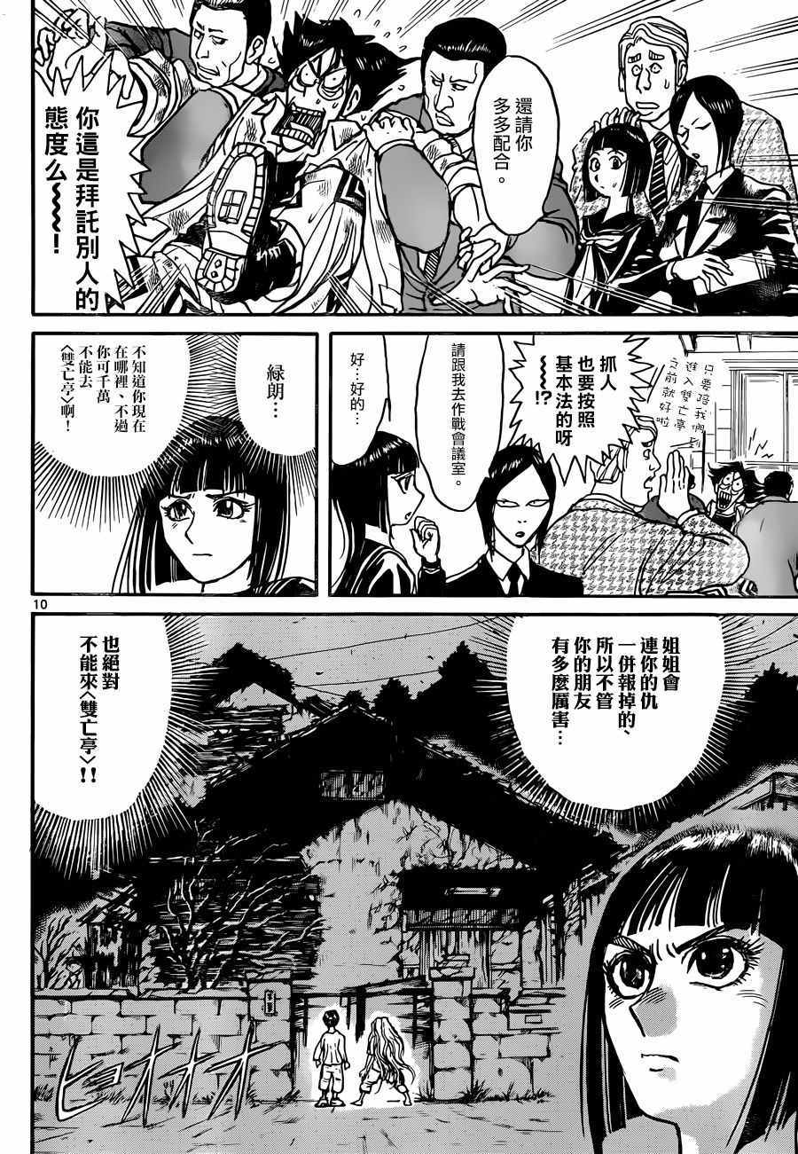 破坏死亡现场犯法吗漫画,第7话4图