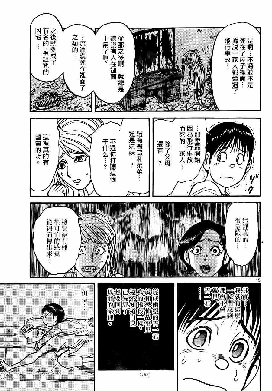 破坏死亡现场犯法吗漫画,第7话4图