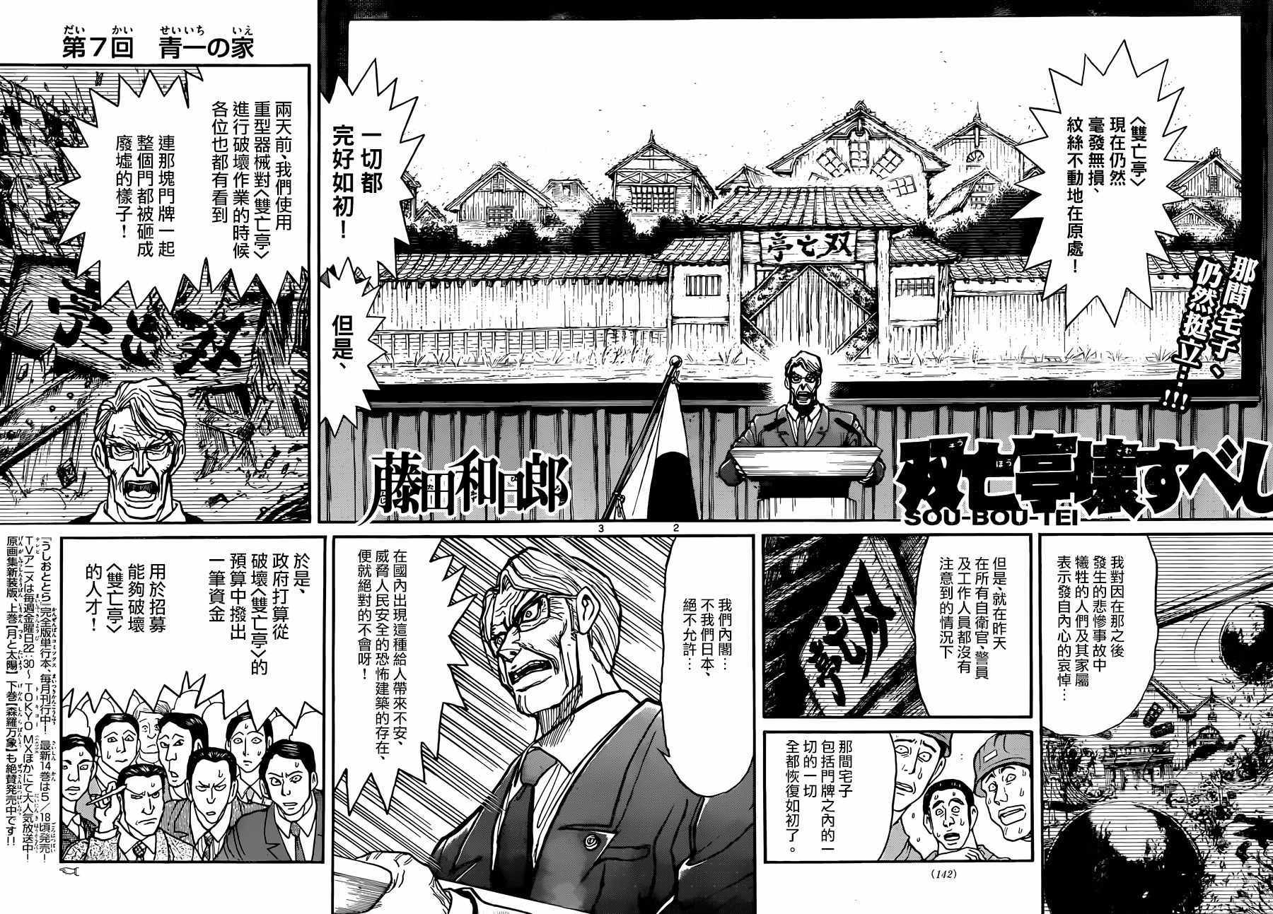 破坏尸体判什么罪漫画,第7话2图