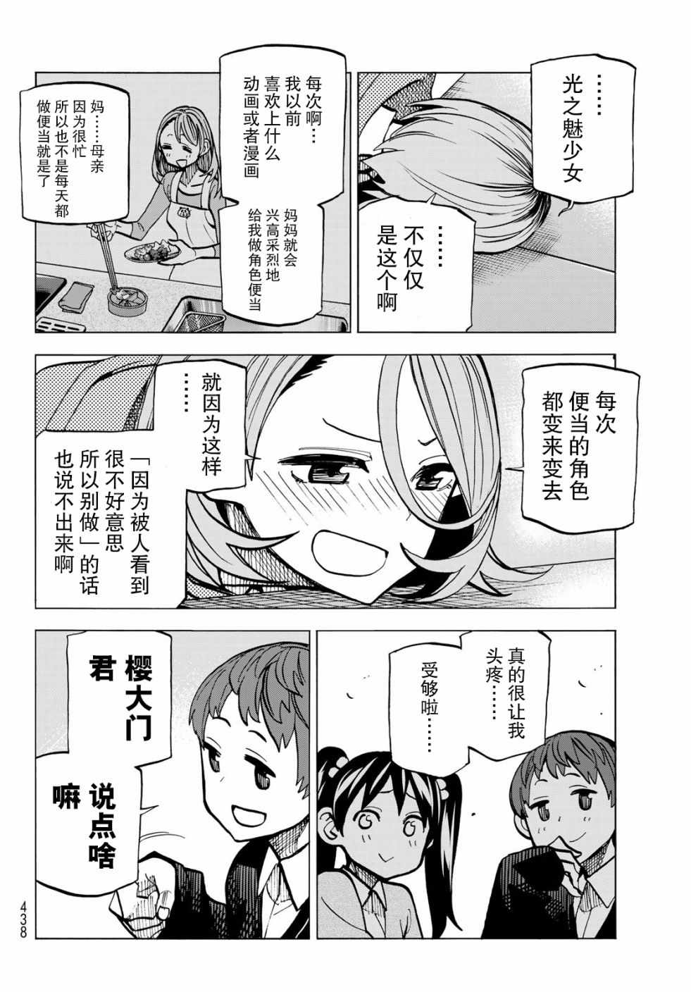 一根筋的风纪委员与裙长不当的JK漫画,第6话2图