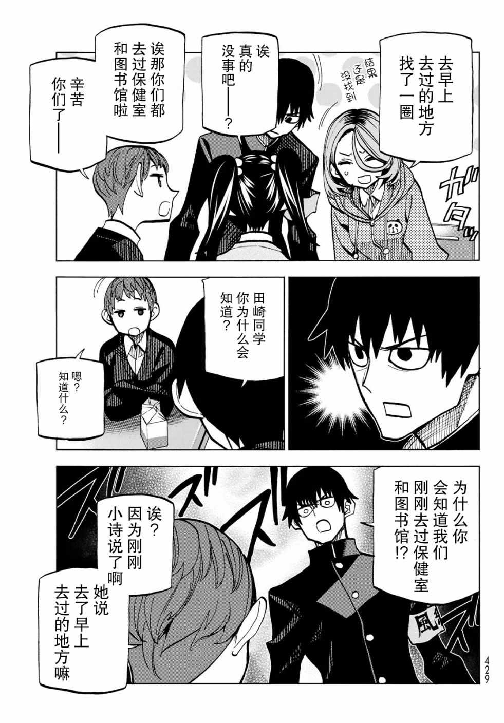 一根筋的风纪委员与裙长不当的JK漫画,第6话3图