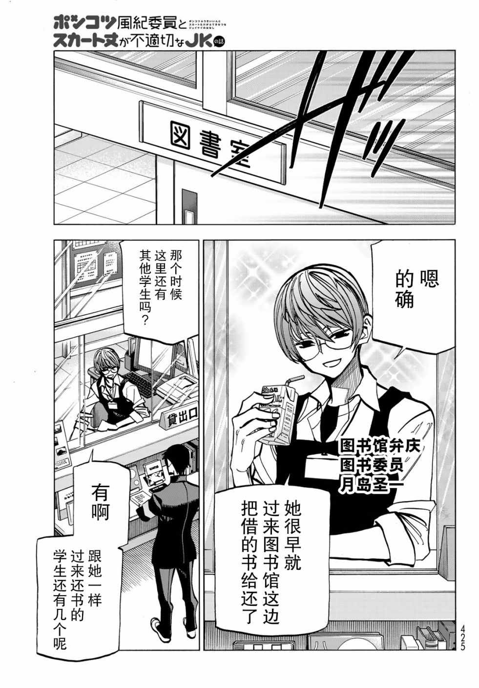 一根筋的风纪委员与裙长不当的JK漫画,第6话4图