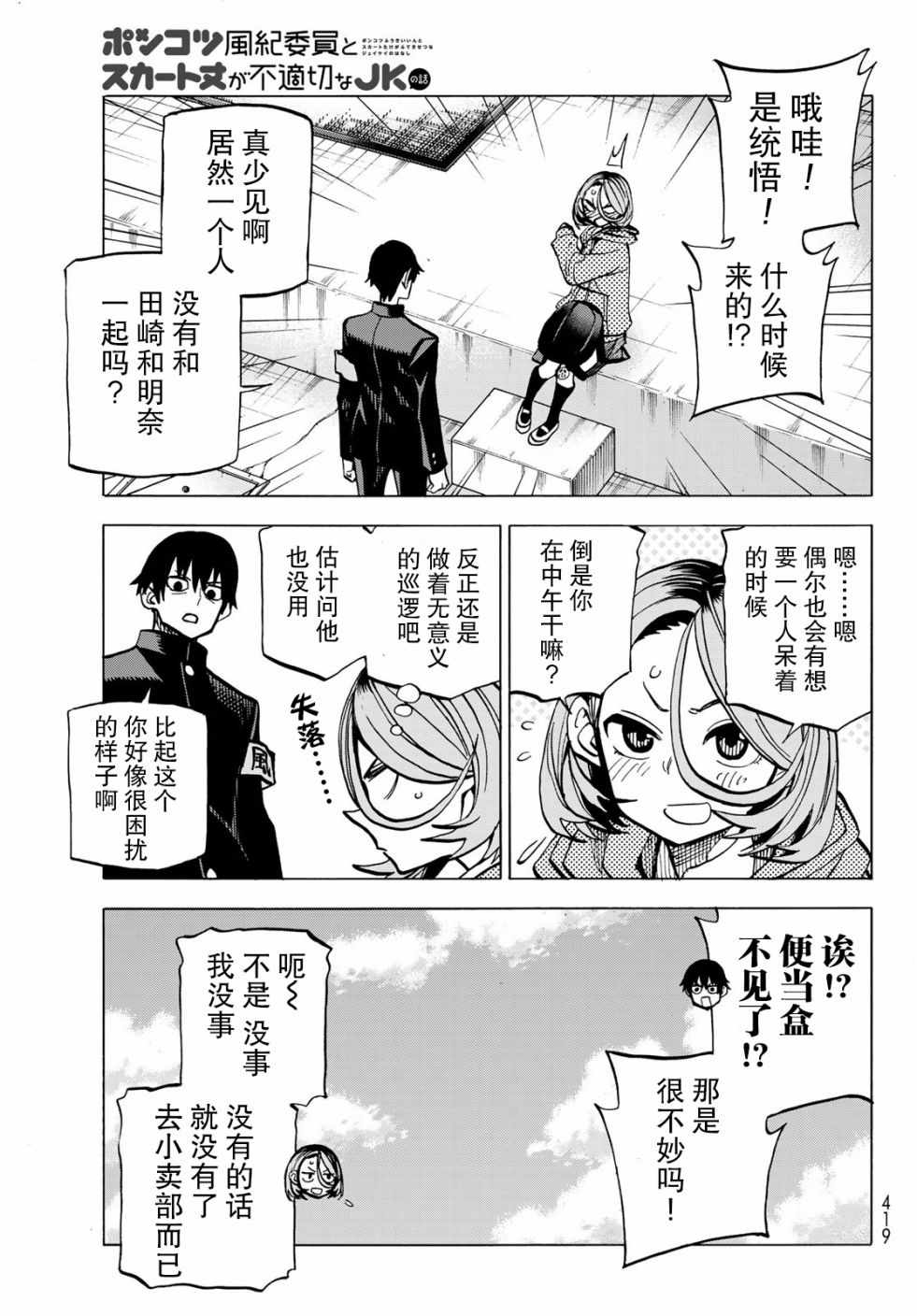 一根筋的风纪委员与裙长不当的JK漫画,第6话3图