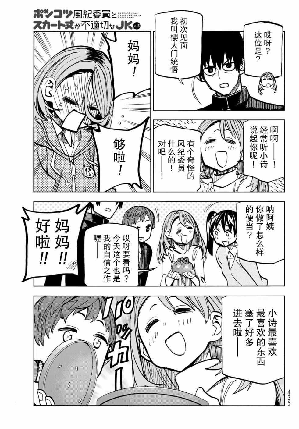 一根筋的风纪委员与裙长不当的JK漫画,第6话4图