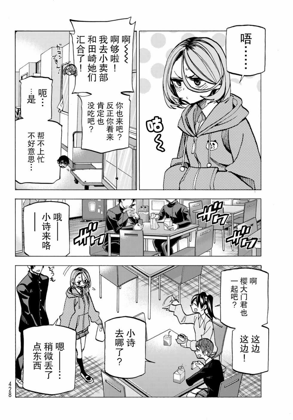 一根筋的风纪委员与裙长不当的JK漫画,第6话2图