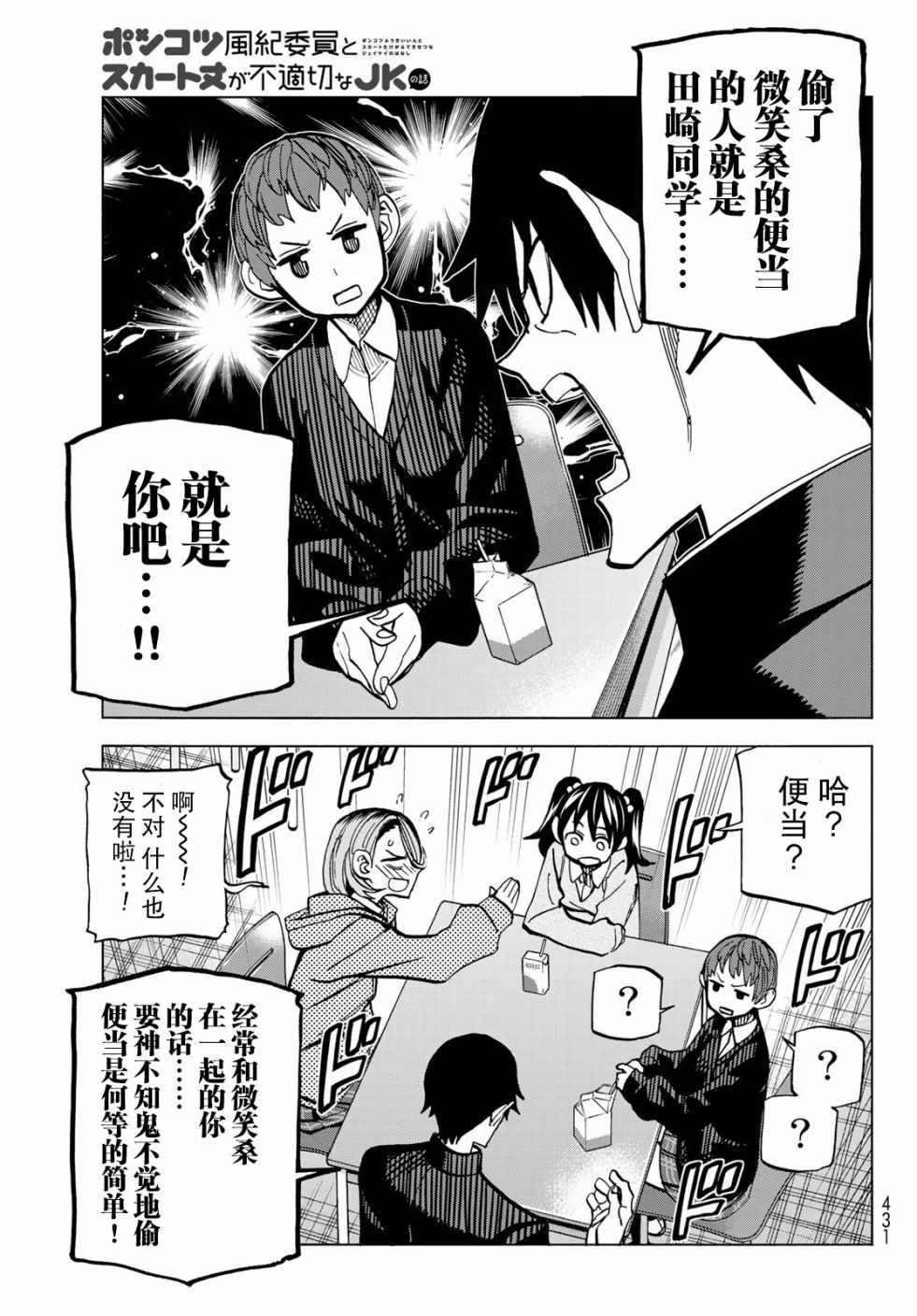 一根筋的风纪委员与裙长不当的JK漫画,第6话5图